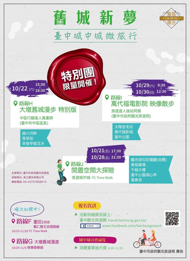 舊城新夢-臺中城中城微旅行 (特別團限量開催)