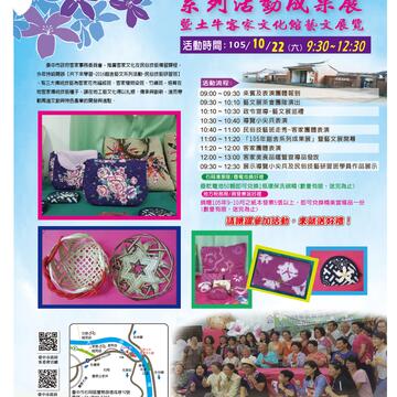 中市客委會館舍系列活動成果展暨藝文展 石岡土牛客家文化館登場