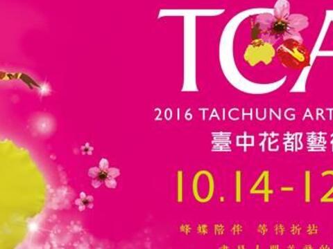 Taichung Arts Festival 2016