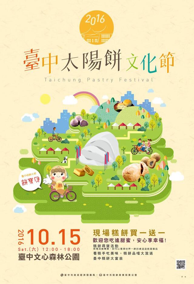 太陽餅文化節 現場糕餅買一送一