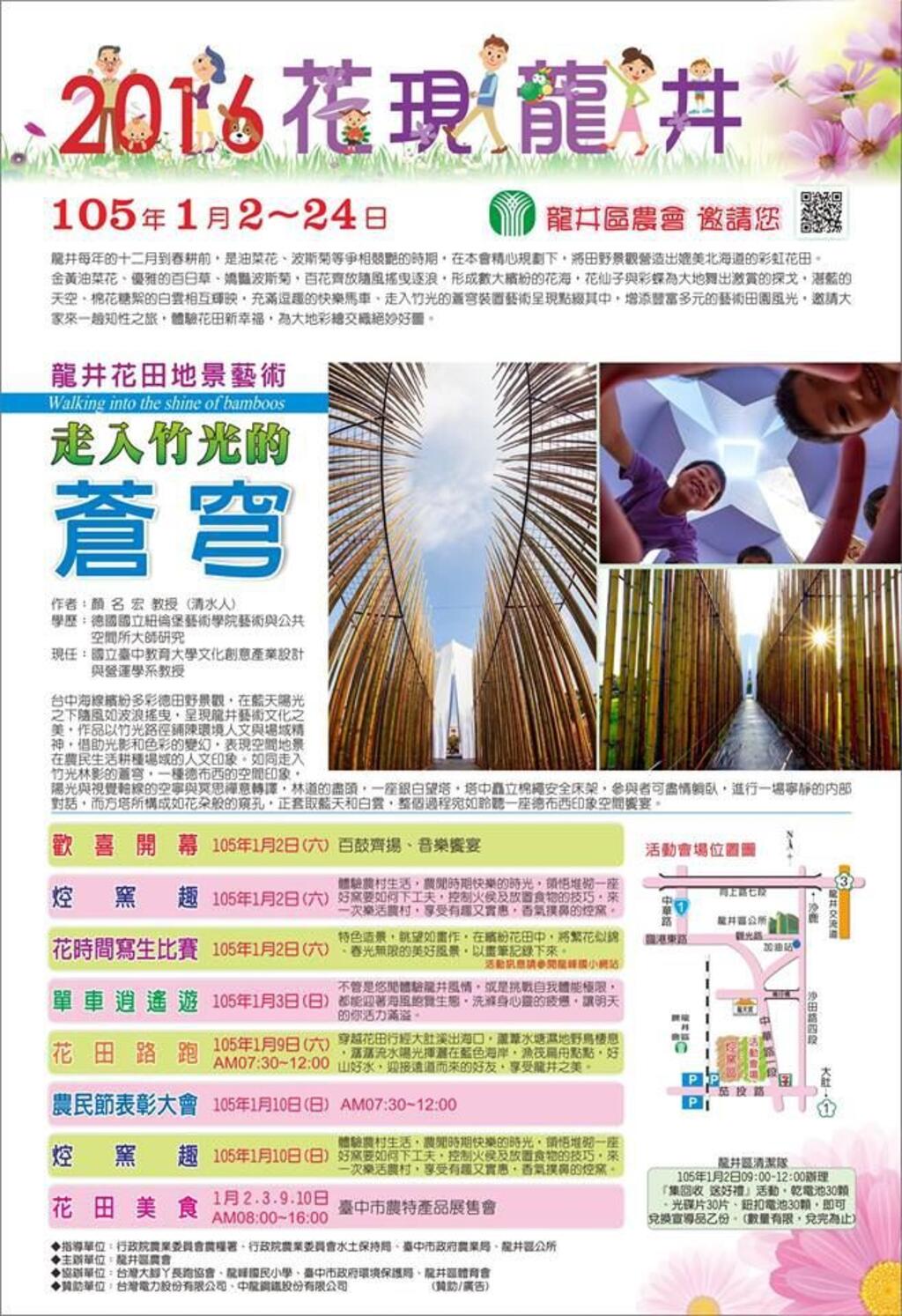 2016花現龍井系列活動