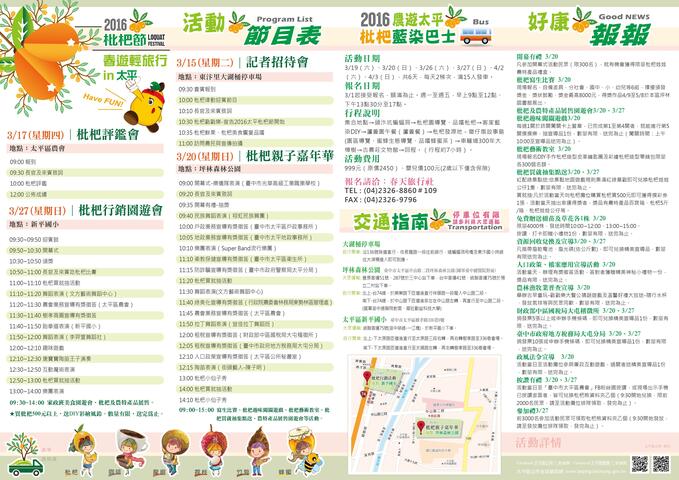2016太平枇杷节活动节目表