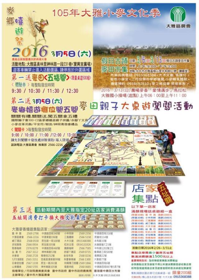 2016大雅區小麥產業文化節-闖關活動