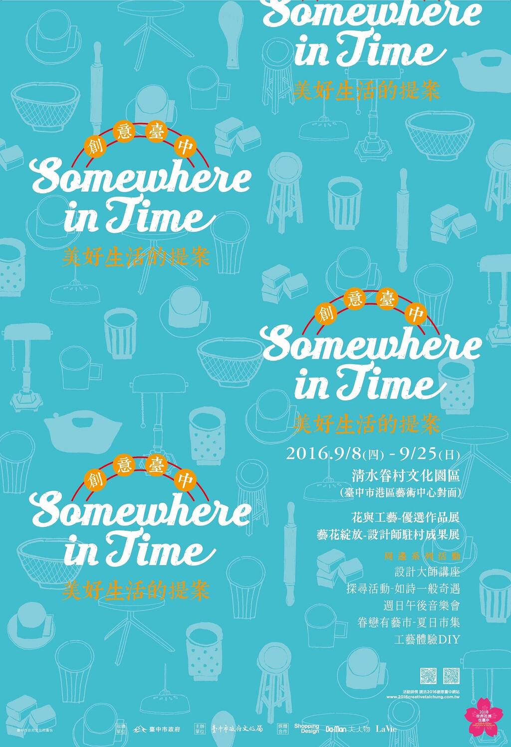 創意臺中-美好的生活提案