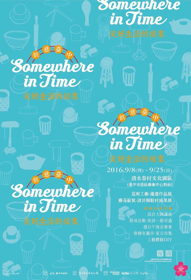 創意臺中-美好的生活提案