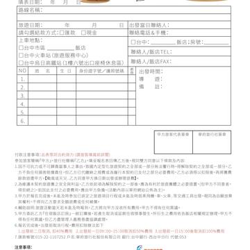 「橘子紅了 採橘趣! 」來臺中體驗採柑橘活動!-報名表