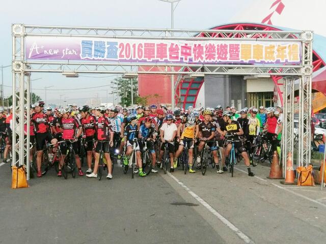 贯胜盃2016单车台中快乐游 