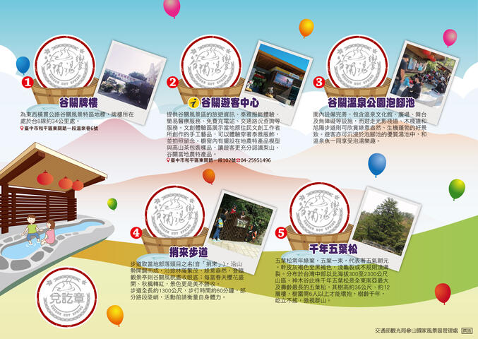 谷關湯饗-集章卡反面