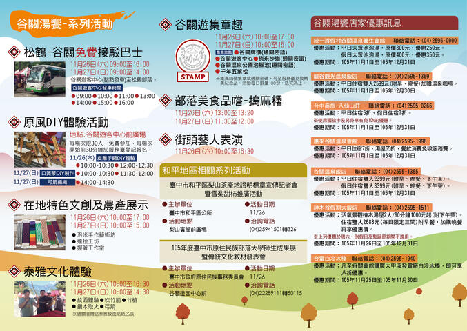 谷關湯饗-褶頁反面