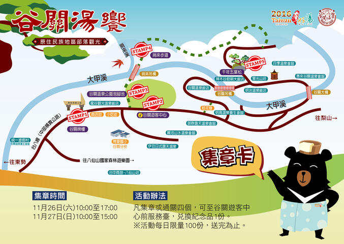 谷關湯饗-集章卡正面