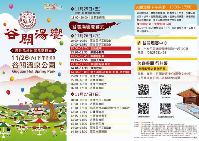 谷關湯饗-褶頁正面