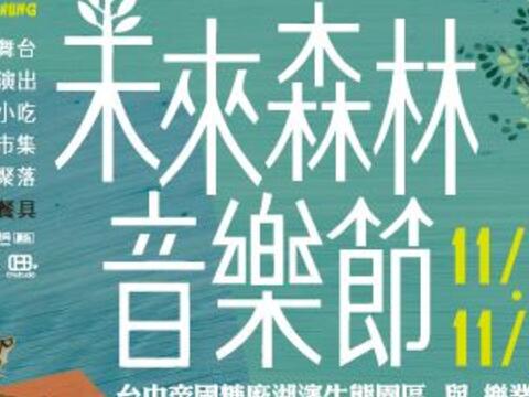 Rock in Taichung 2016/ Future Forest Music Festival