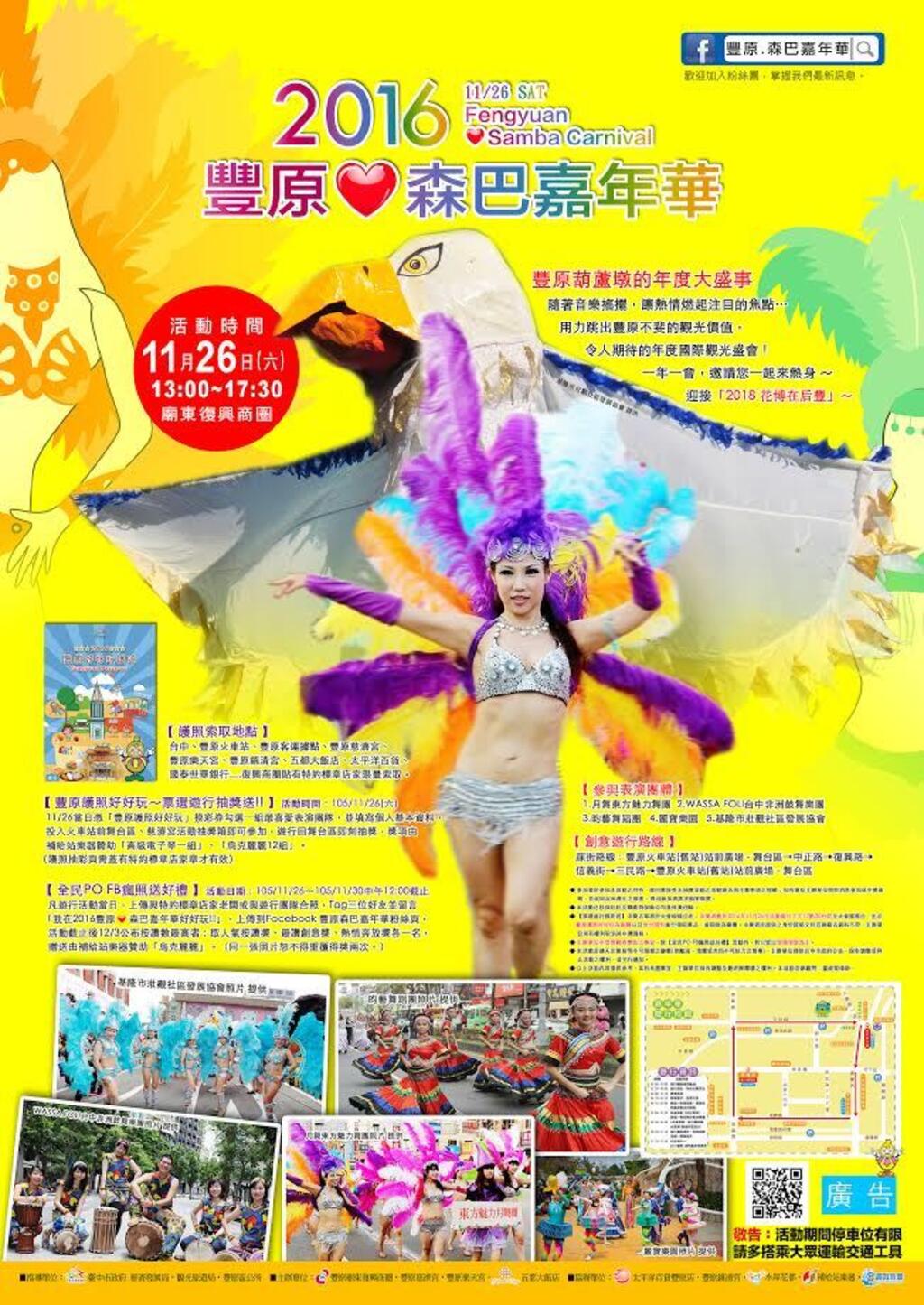 豐原森巴嘉年華