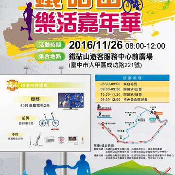 鐵砧山樂活嘉年華26日登場 鐵馬、健走、享美食-海報