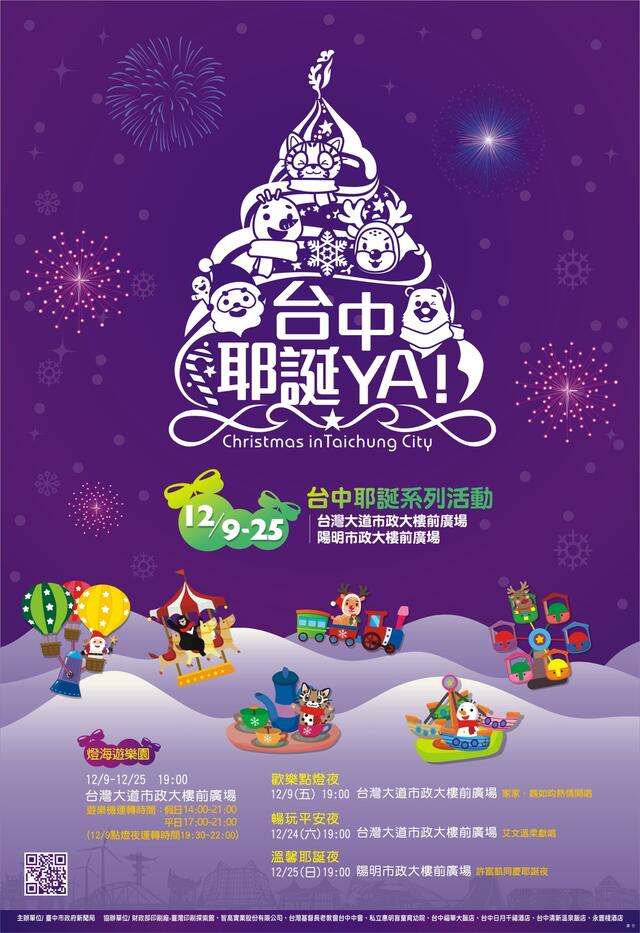 台中耶誕嘉年華