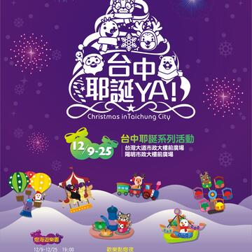 中市府耶誕嘉年華12/9點燈