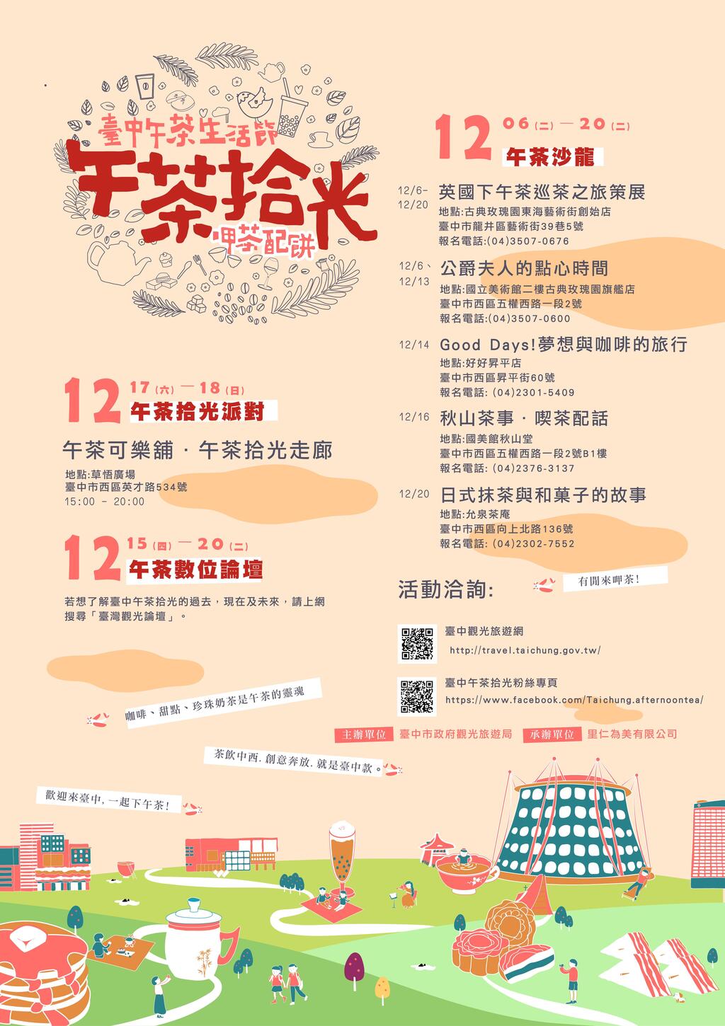 再現台中午茶文化演變史 台中午茶生活節登場