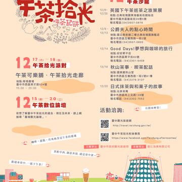 再現台中午茶文化演變史 台中午茶生活節登場