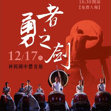 鼓動神岡迎向2017~市政業務宣導