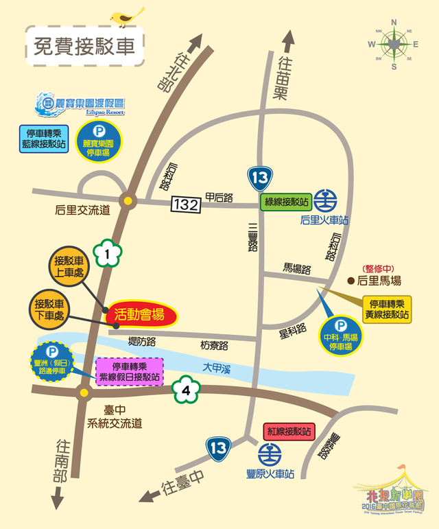2016台中国际花毯节-免费接驳车