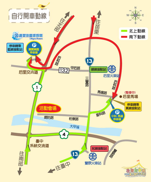 2016台中国际花毯节-自行开车