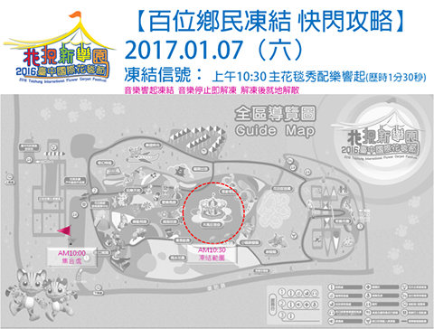 2016臺中國際花毯節 百位鄉民 凍結快閃