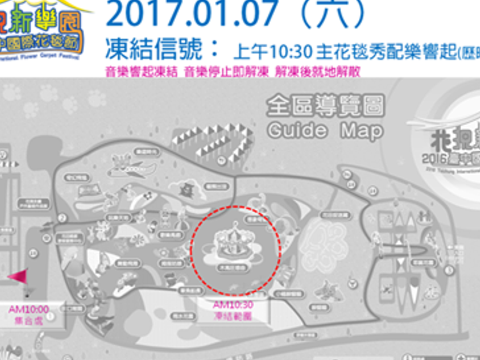 2016臺中國際花毯節 百位鄉民 凍結快閃