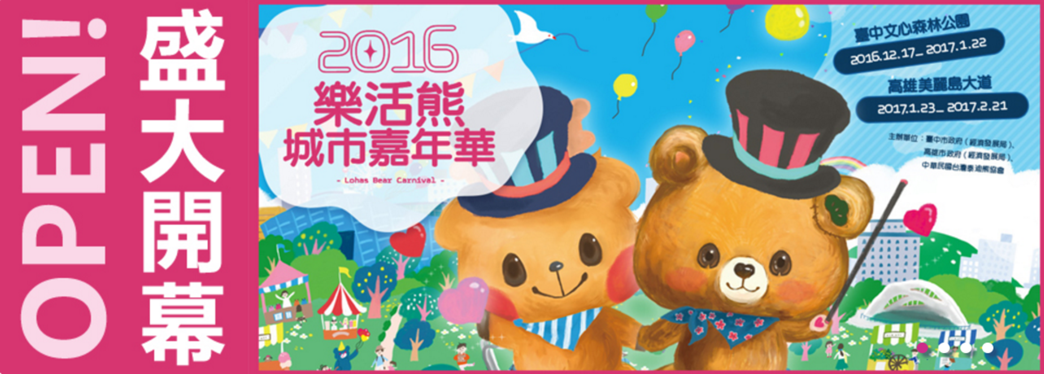 ロハスベアカーニバル