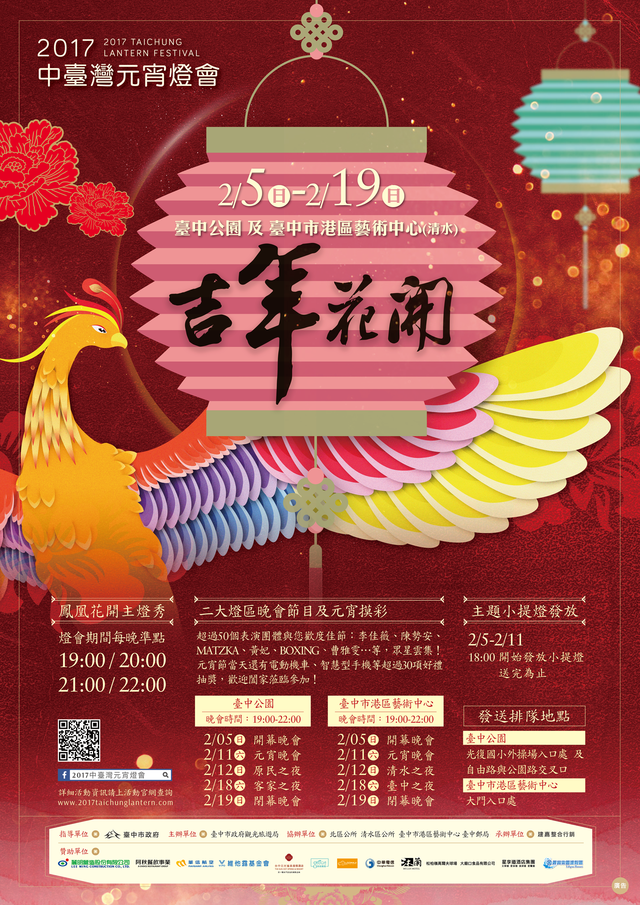 2017中臺灣元宵燈會