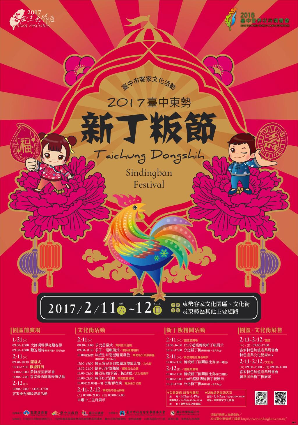 2017台中东势新丁粄节