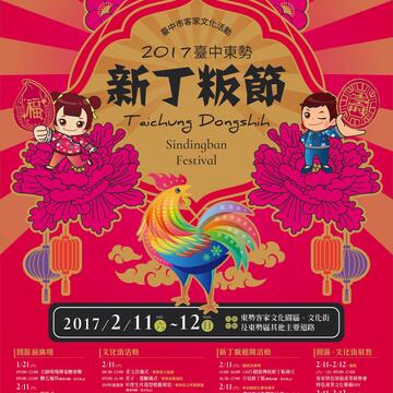 2017台中东势新丁粄节