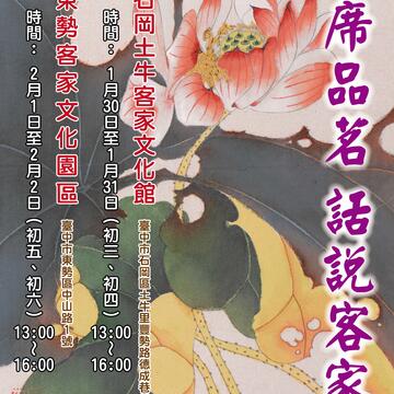 茶席品茗话说客家