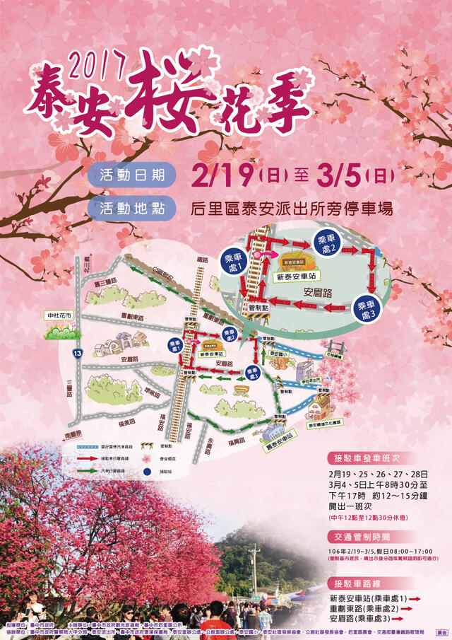 2017泰安櫻花季海報