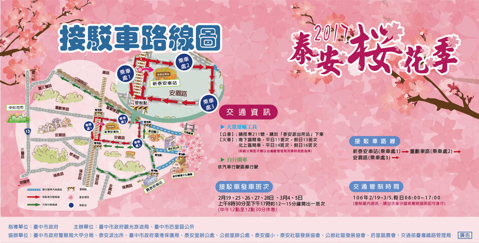 2017泰安櫻花季相關資訊