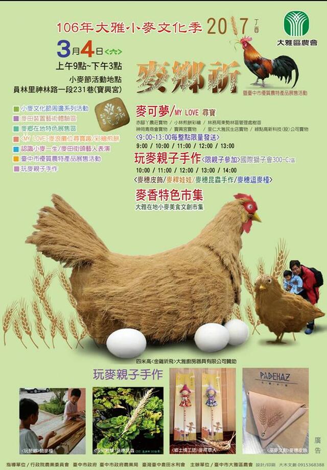 2017大雅区小麦季麦乡祈鸡活动-活动介绍