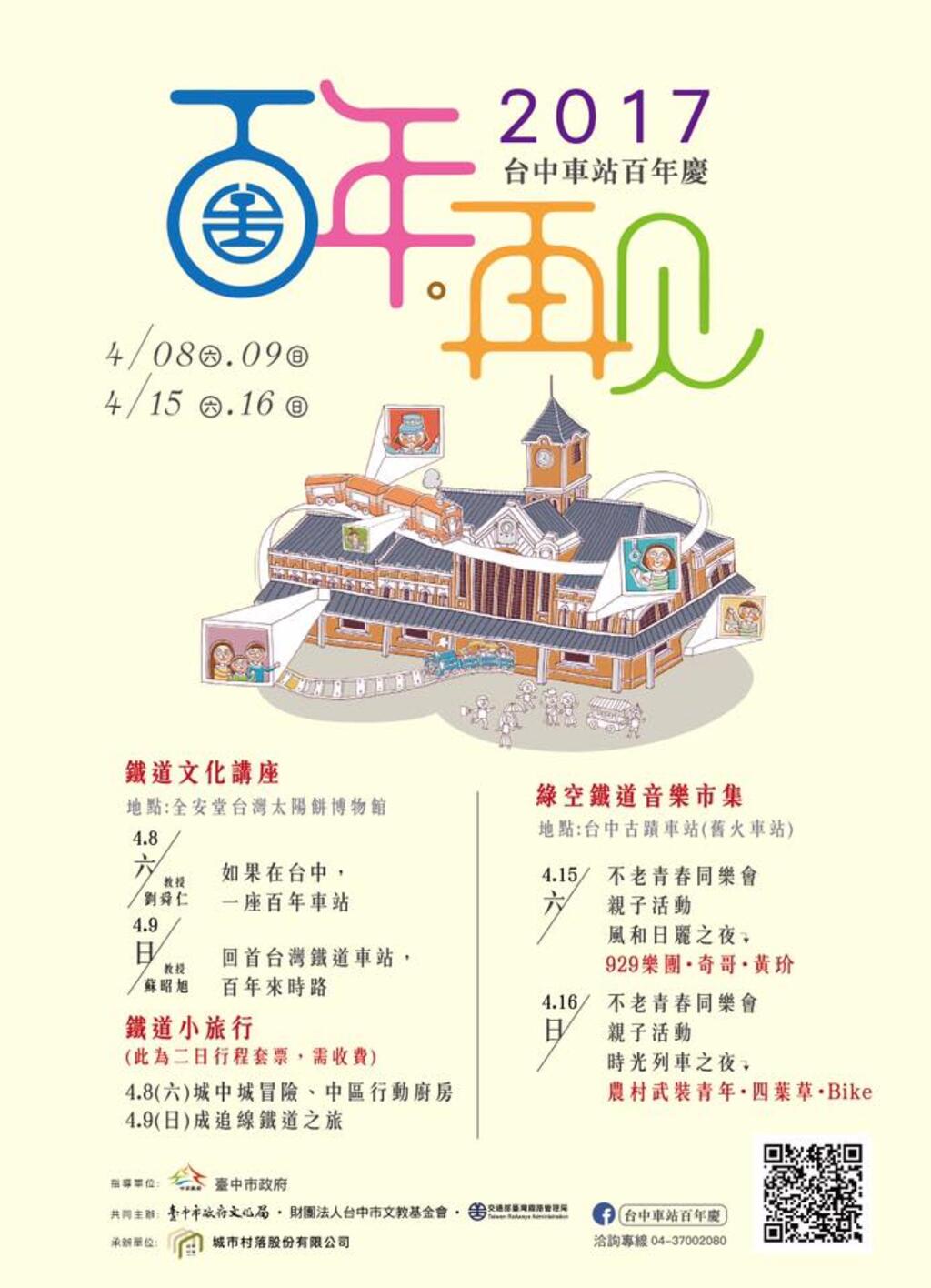 百年再見活動海報