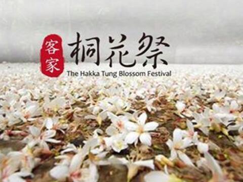 台中市2017客家桐の花祭