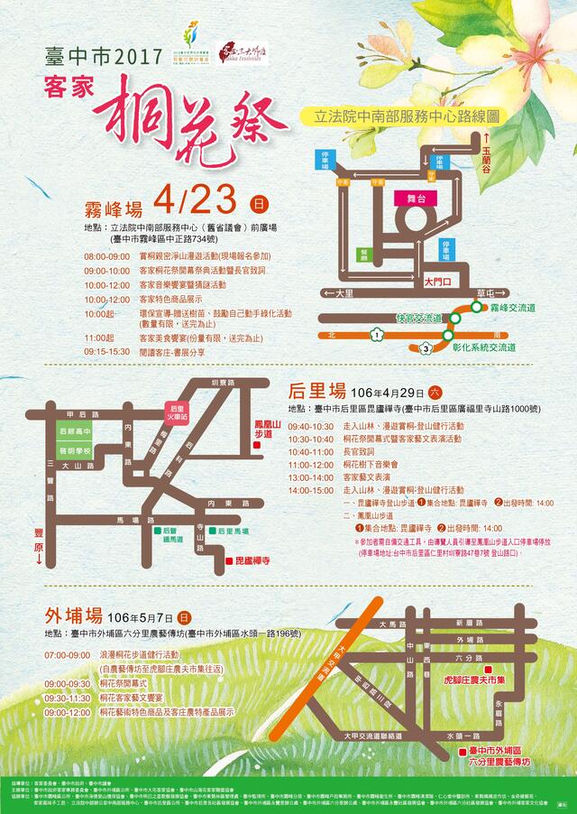2017客家桐花祭