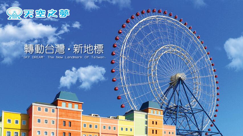 5/13 全台最大摩天輪 天空之夢 正式轉動