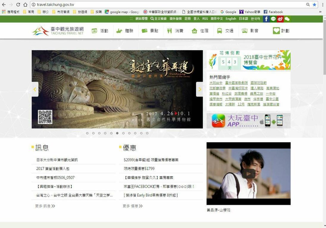 台中觀光旅遊網結合VR虛擬實境創新服務 民眾瀏覽量提升50％