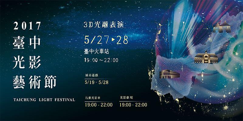 2017 Taichung Light Festival