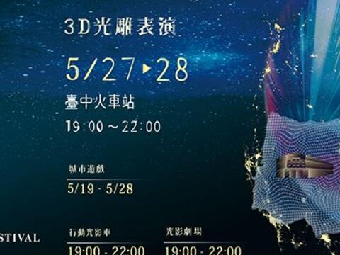 2017 Taichung Light Festival