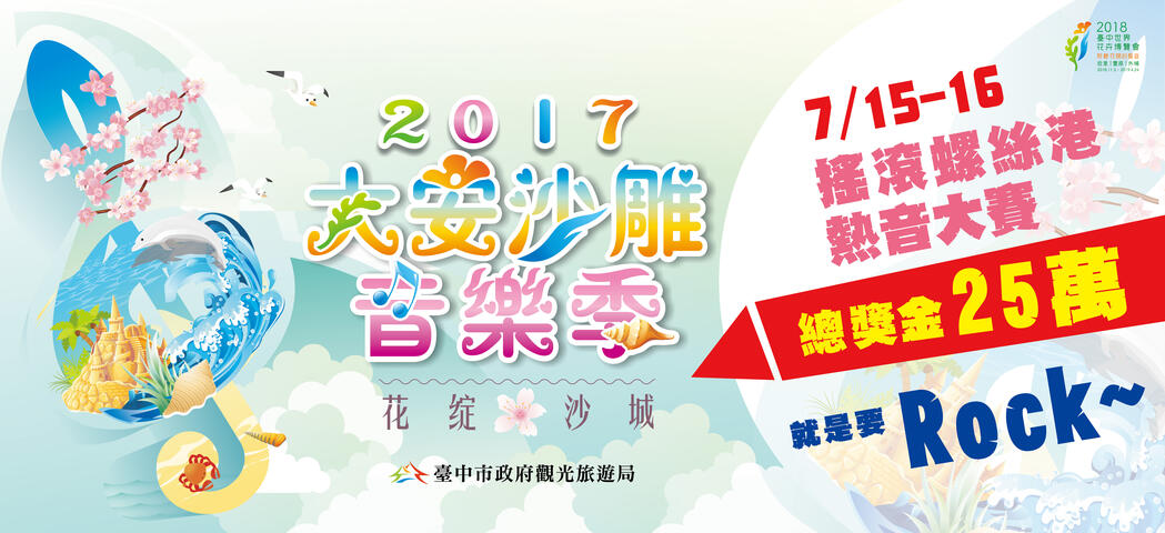 2017樂團比賽BANNER