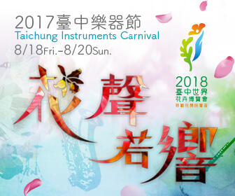 臺中樂器節
