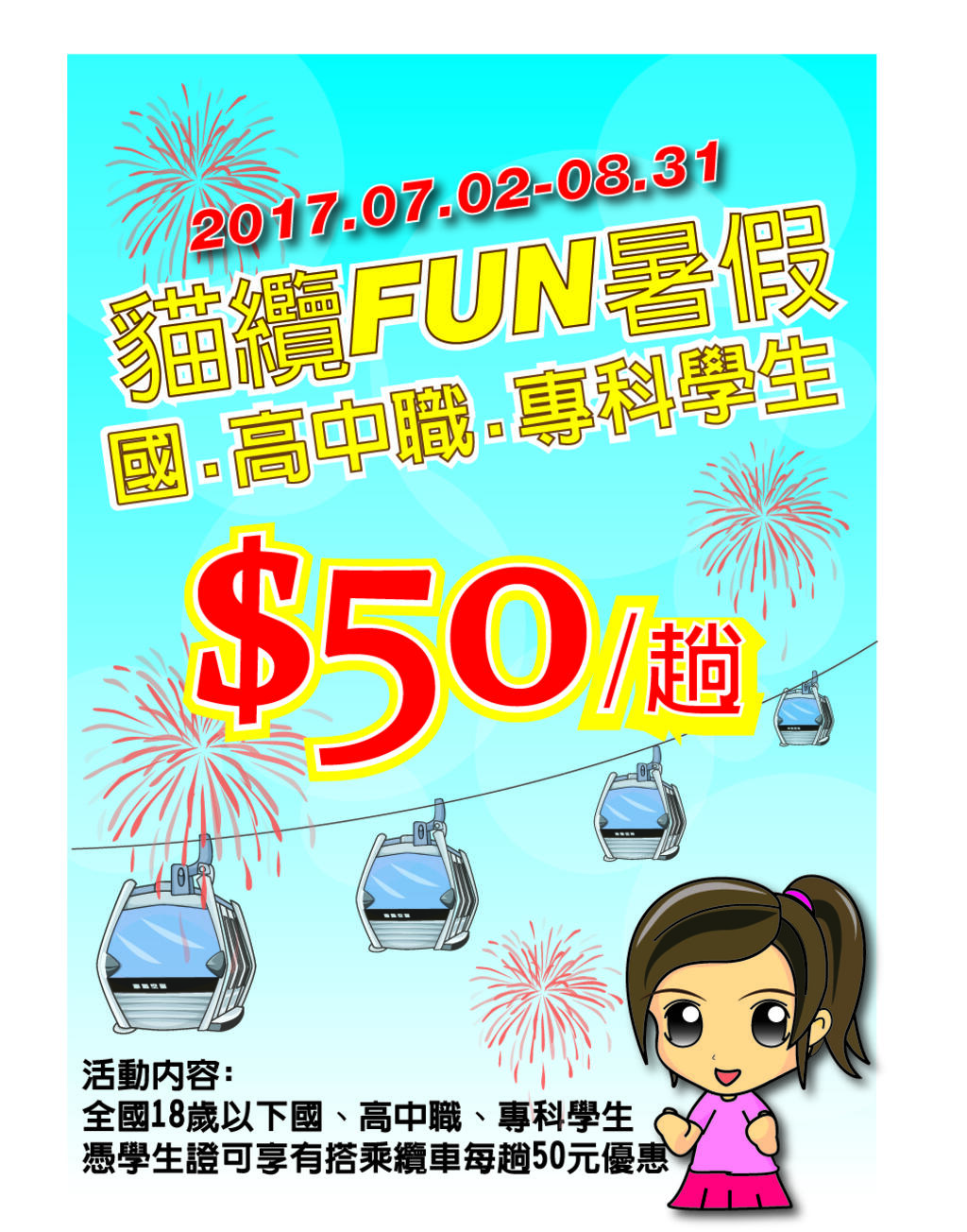 【瘋暑假】冰上樂園+貓纜+兒童新樂園 吃喝玩樂省錢全攻略