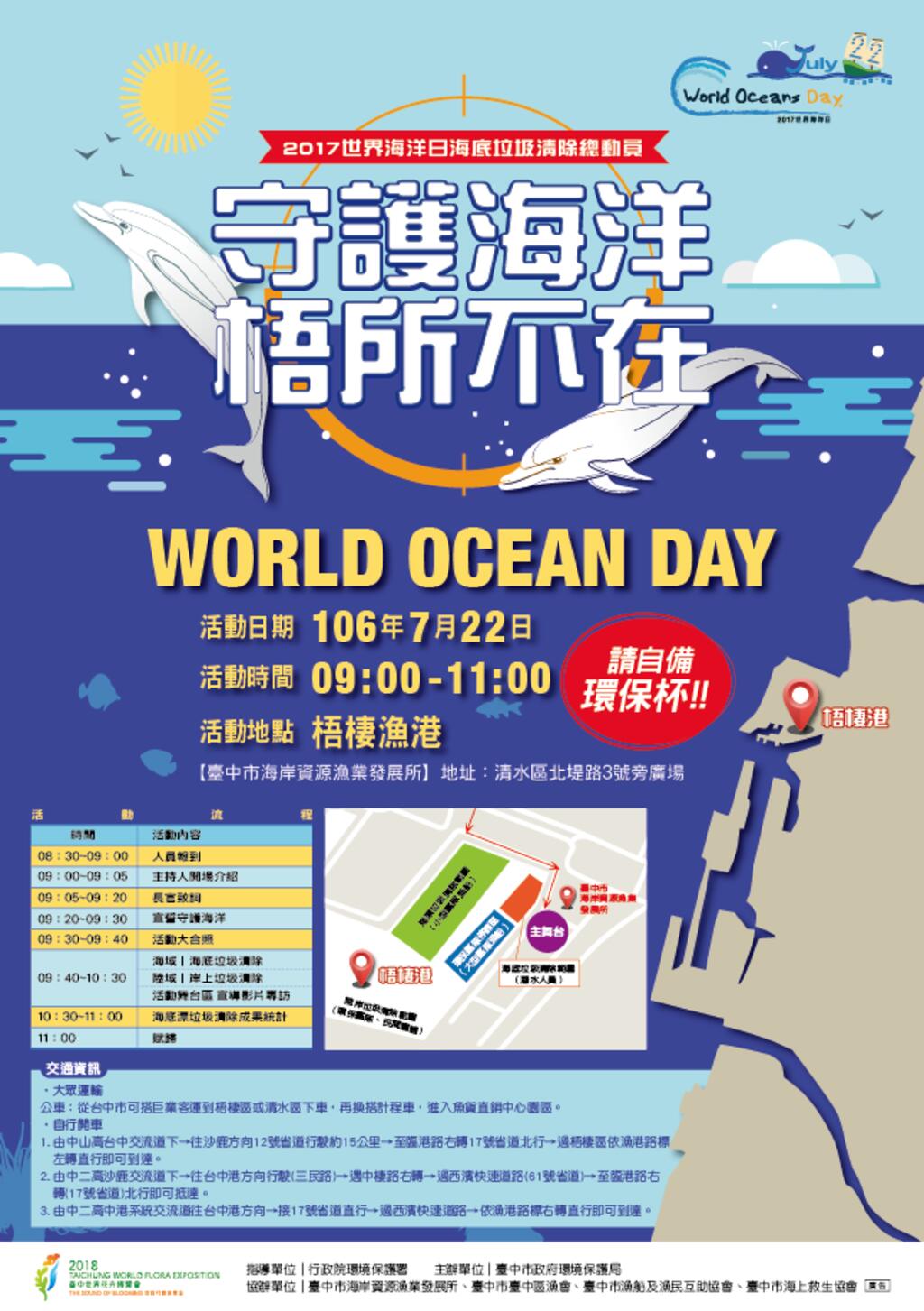 「守护海洋 『梧』所不在」净港活动将於22日展开