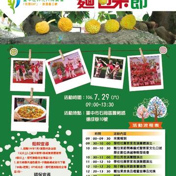 石岡土牛客家文化館麵包果節 親子合作麵包果創意料理競賽