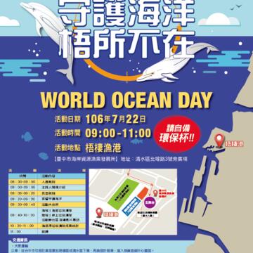 「守護海洋 『梧』所不在」淨港活動