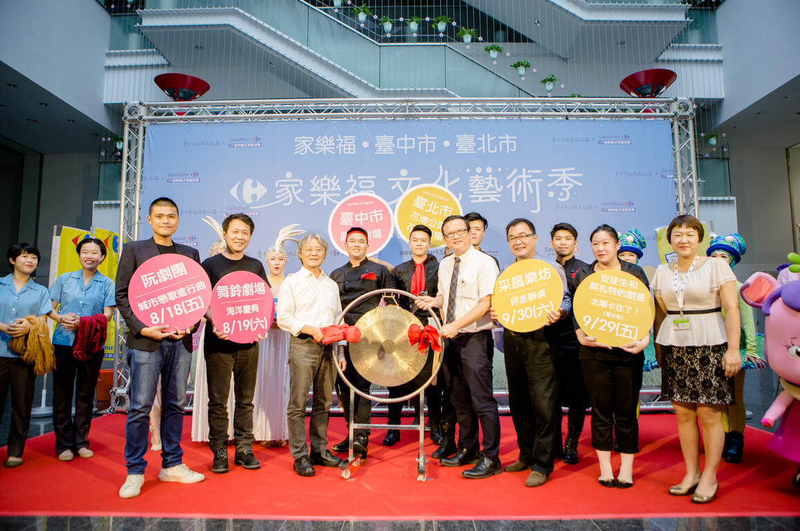 家樂福文化藝術季記者會合影