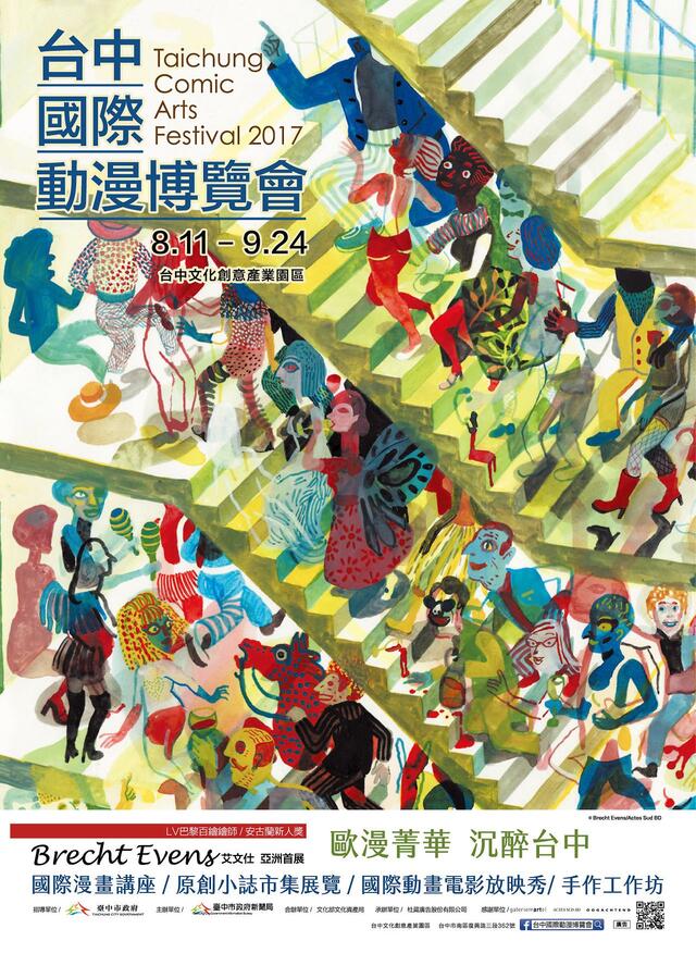 國際動漫博覽會系列活動